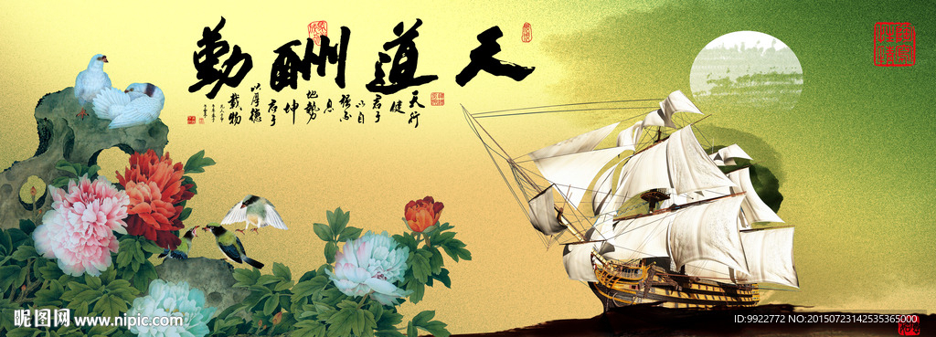 天道酬勤
