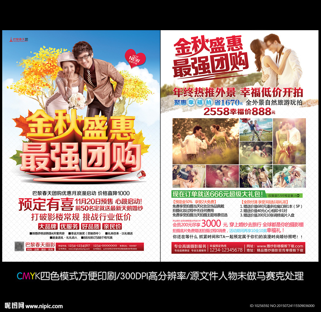 秋季婚纱影楼活动宣传单