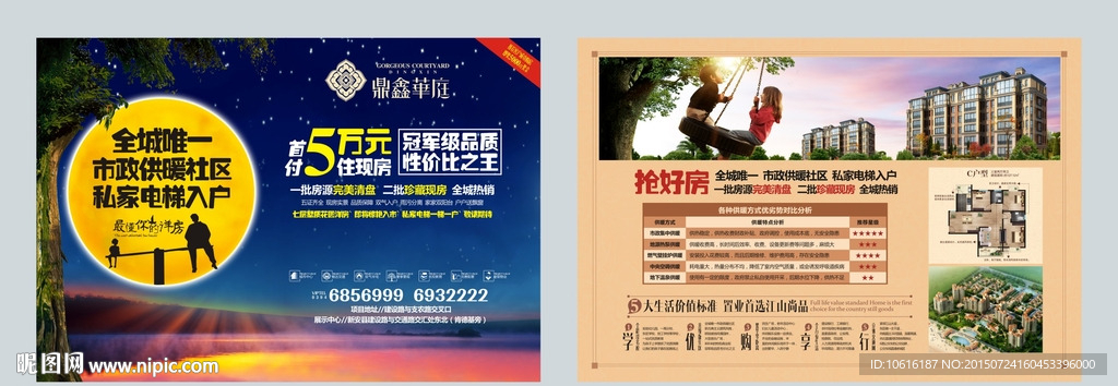 地产广告 地产单页 地产素材