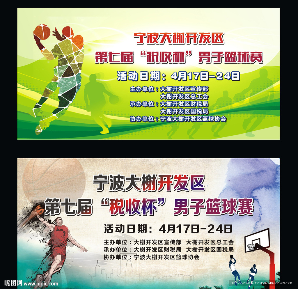 篮球赛