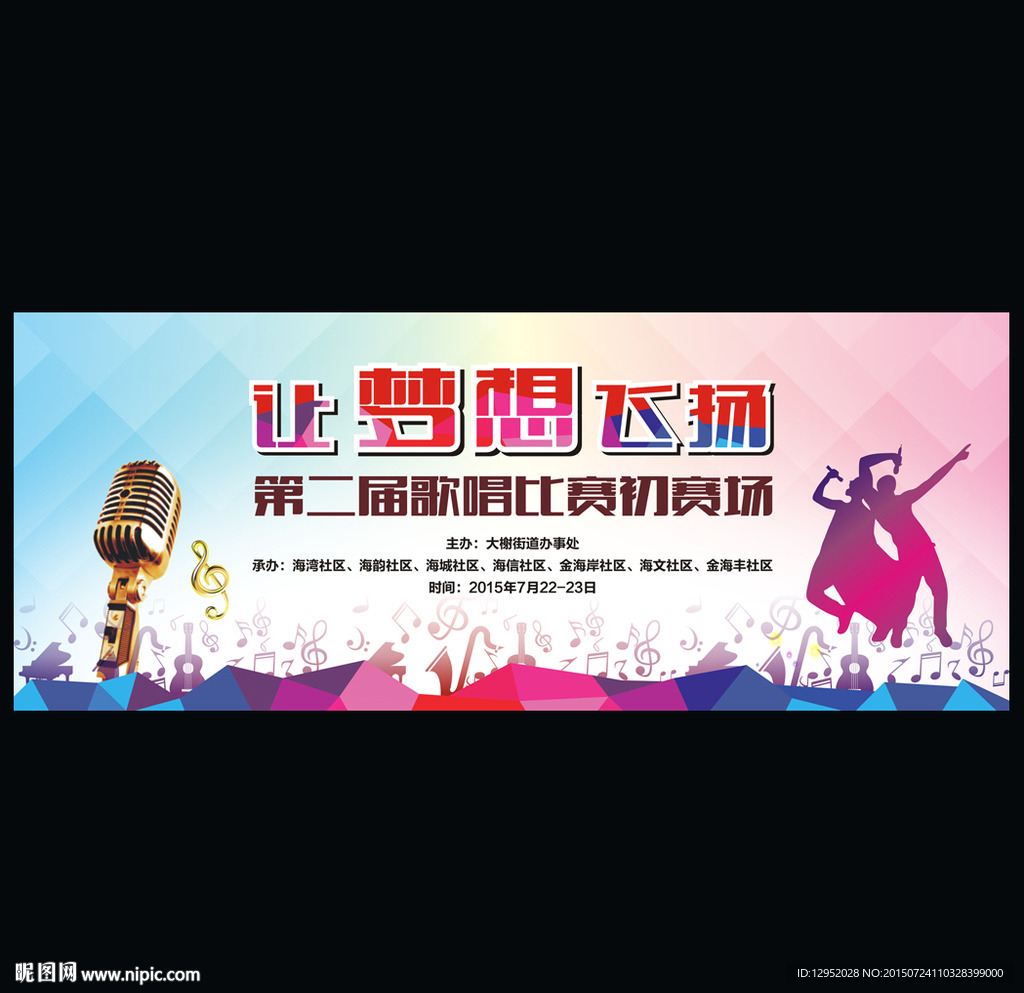 歌唱比赛