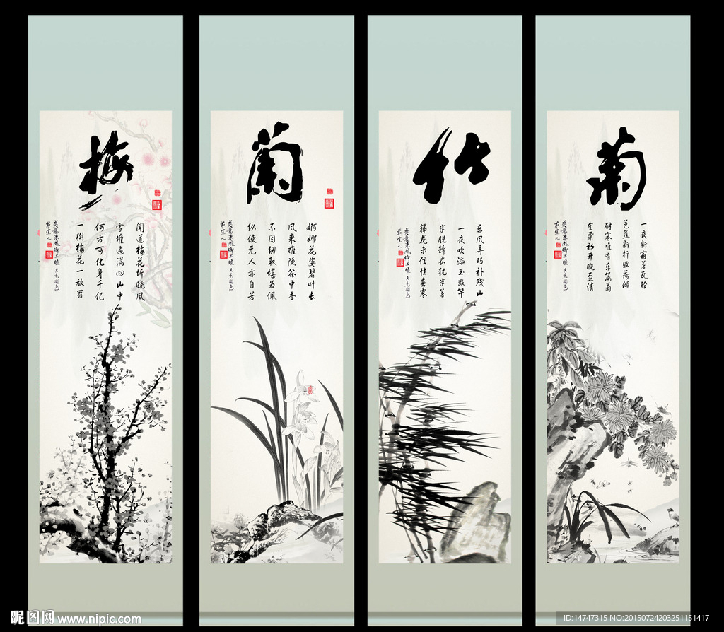 梅兰竹菊