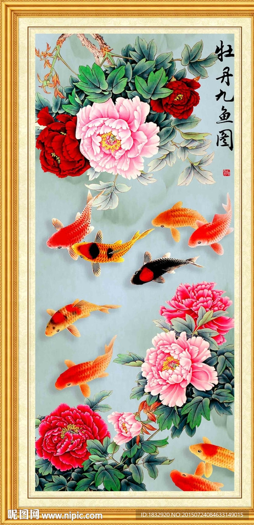 九鱼图国画