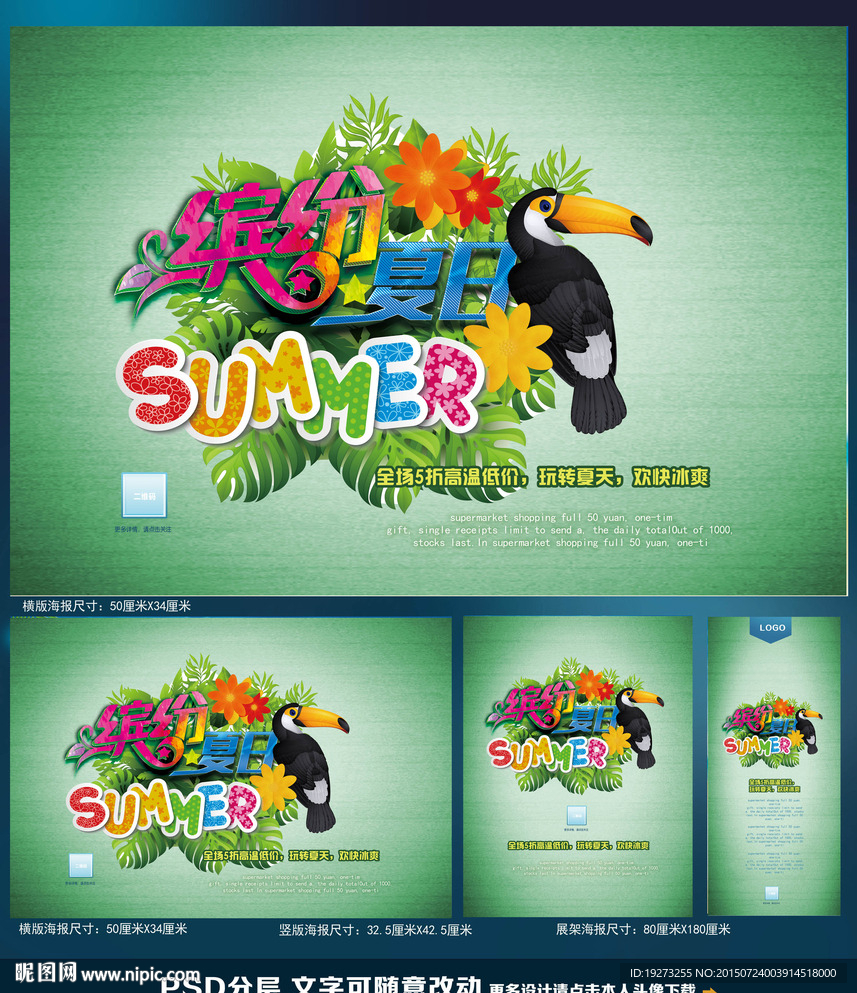 夏日促销 夏日旅游