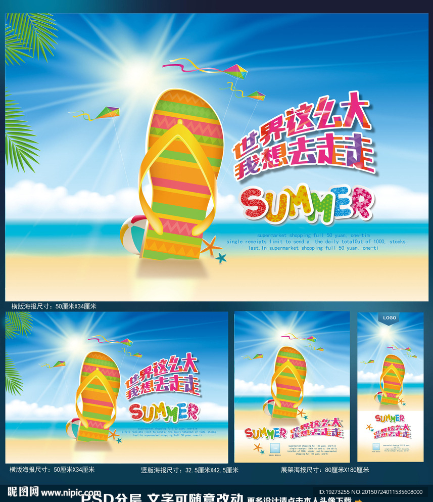 夏日促销 夏日旅游