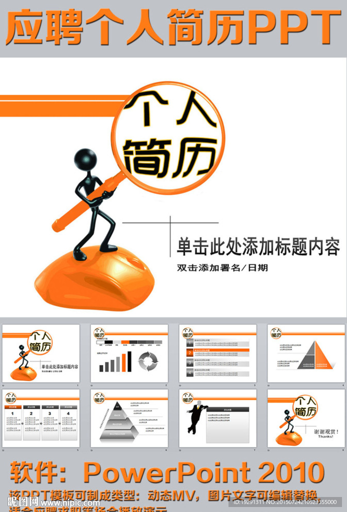 应聘个人简历PPT