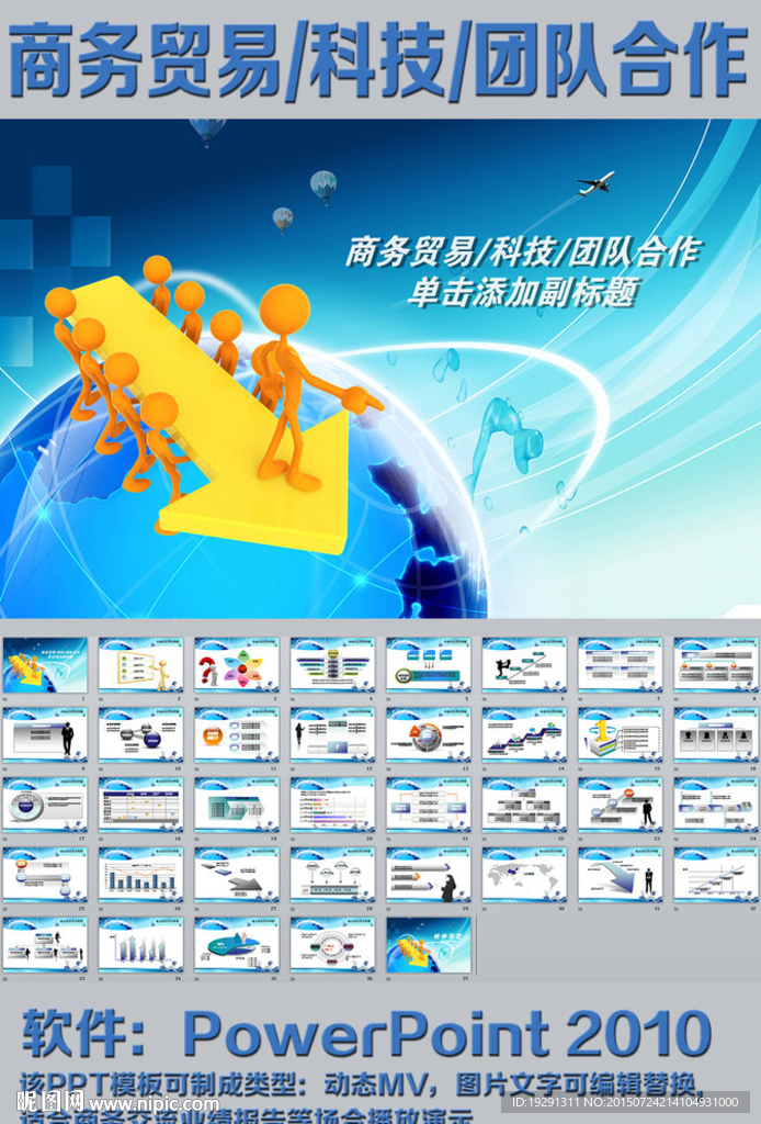 商务贸易科技团队合作PPT