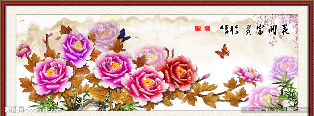花开富贵