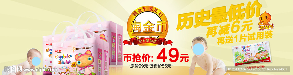 淘金币活动海报