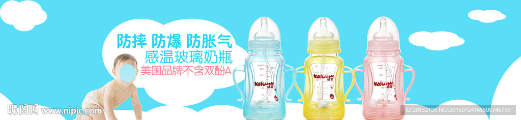 母婴奶瓶海报