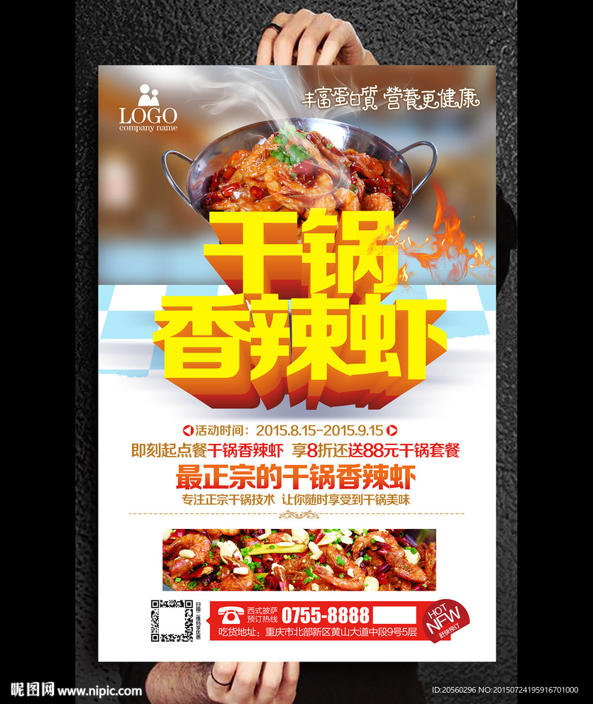 干锅香辣虾美食海报设计