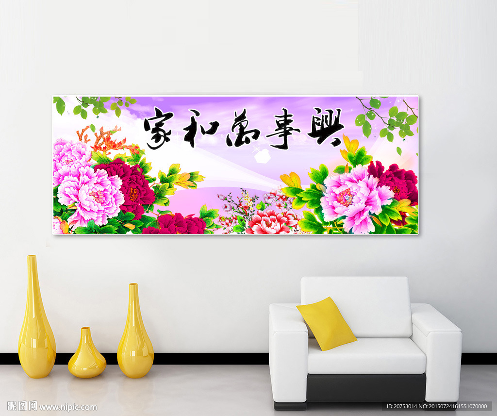 家和万事兴富贵牡丹无框画