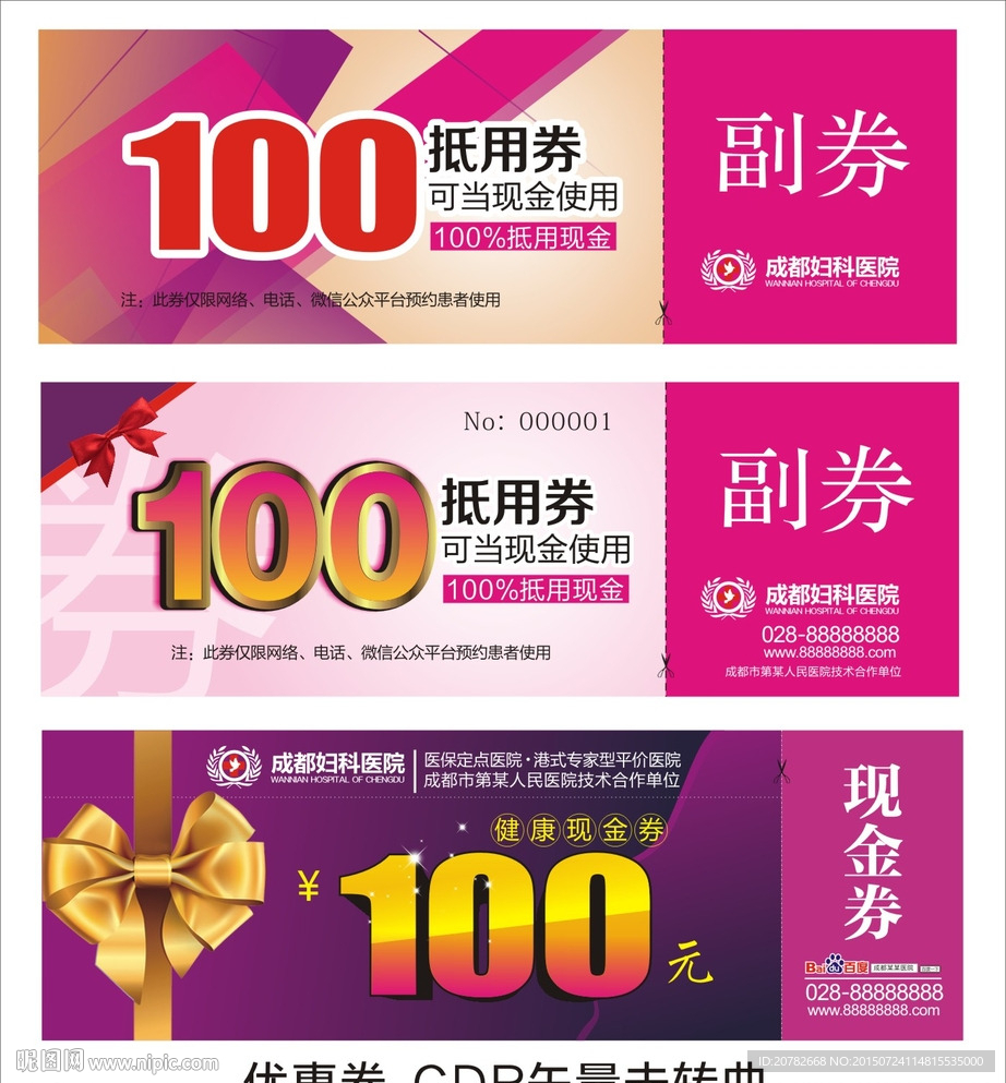 优惠券