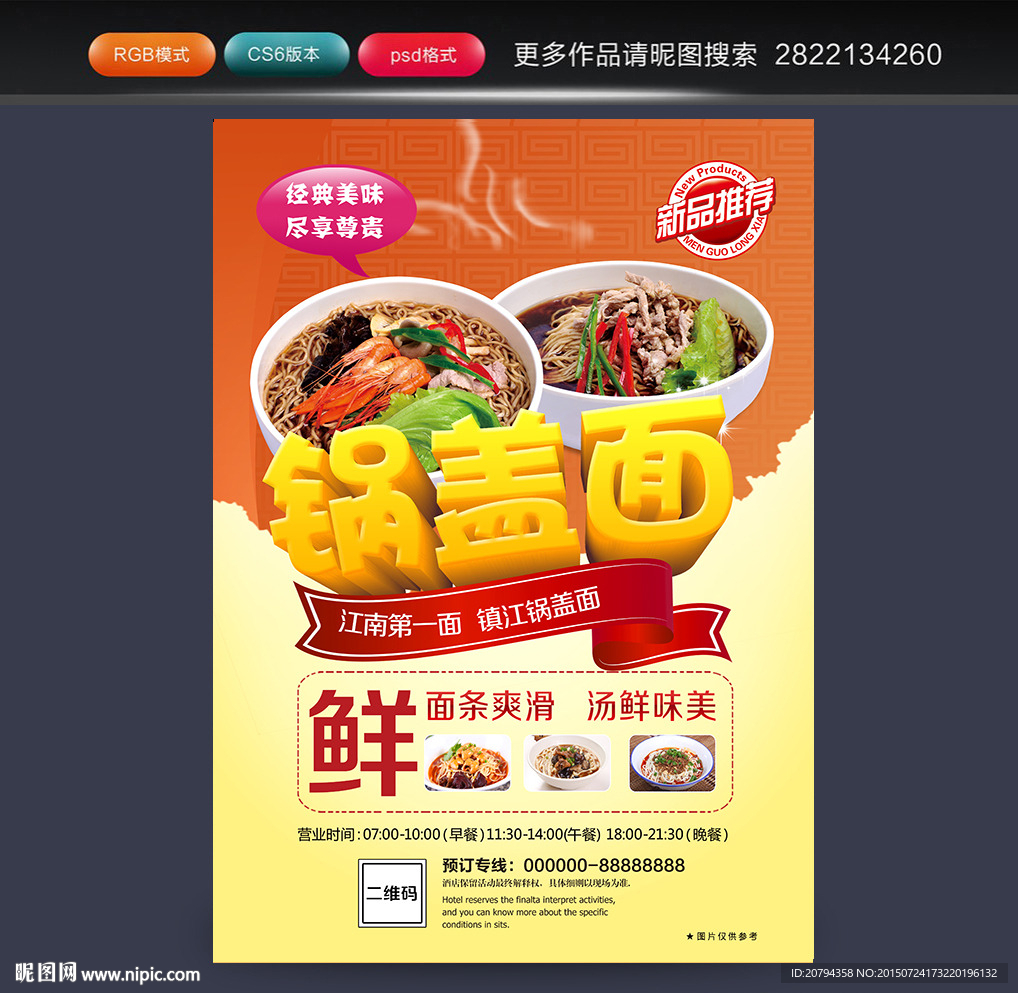 锅盖面
