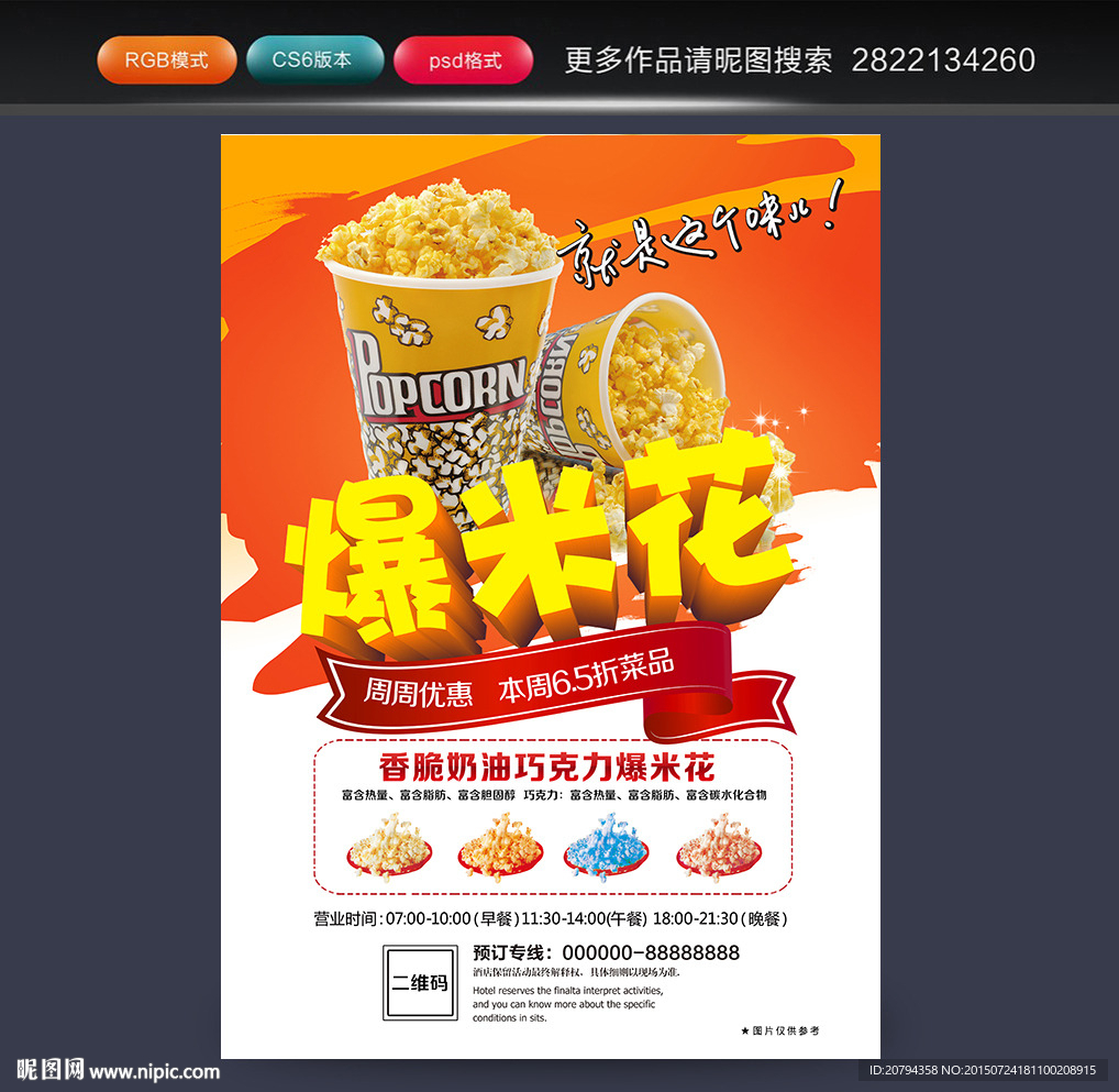 爆米花