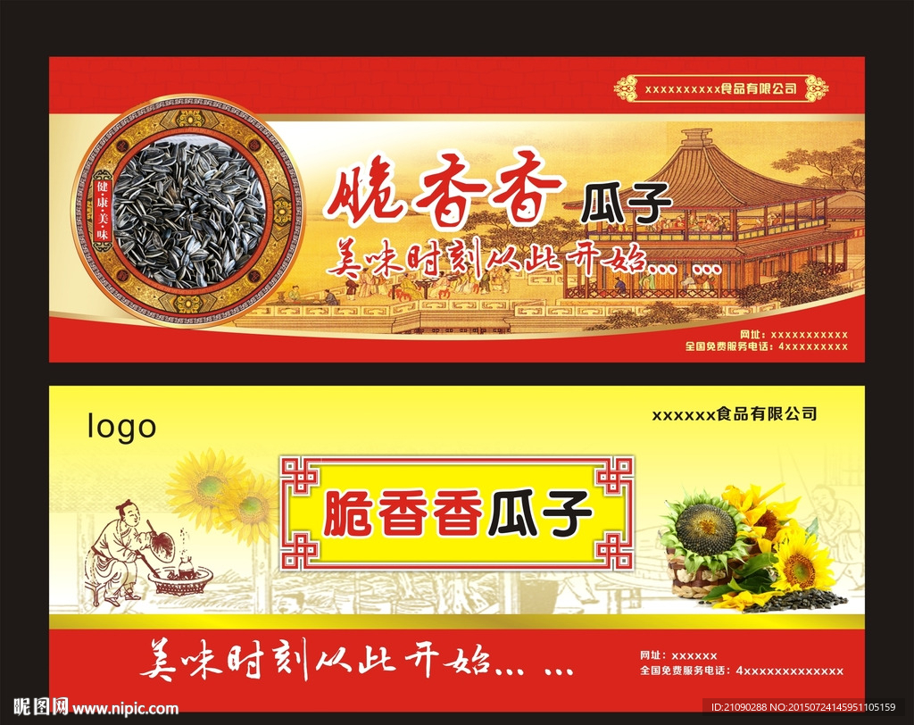 瓜子海报