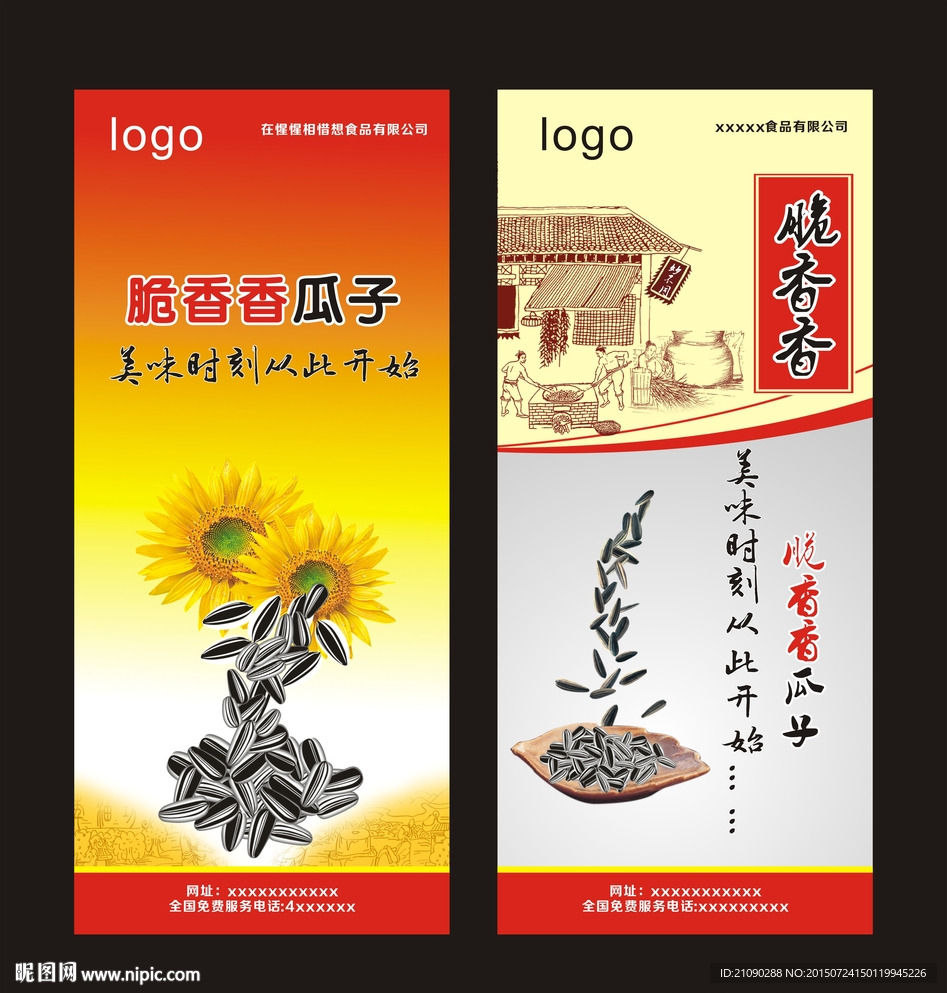 瓜子易拉宝