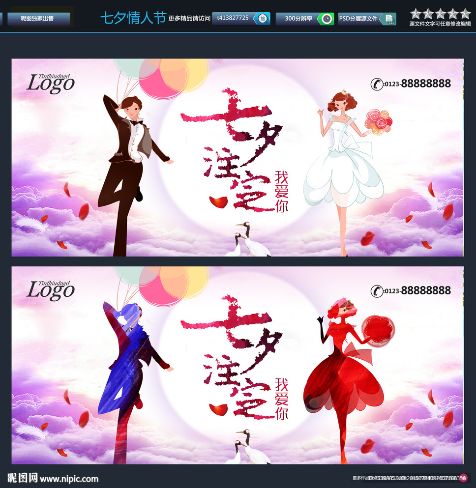 七夕情人节 唯美
