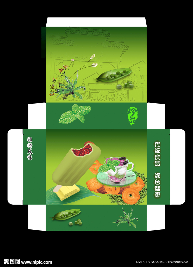 绿色植物制品 包装盒 分层