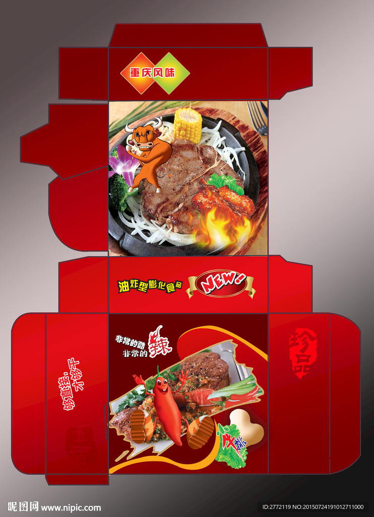 牛肉食物 包装盒 分层