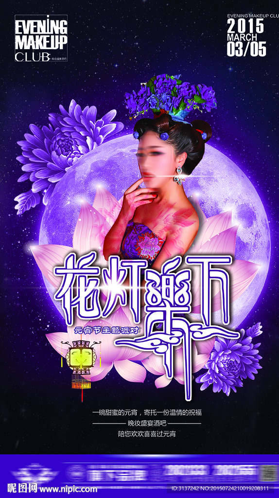 元宵海报