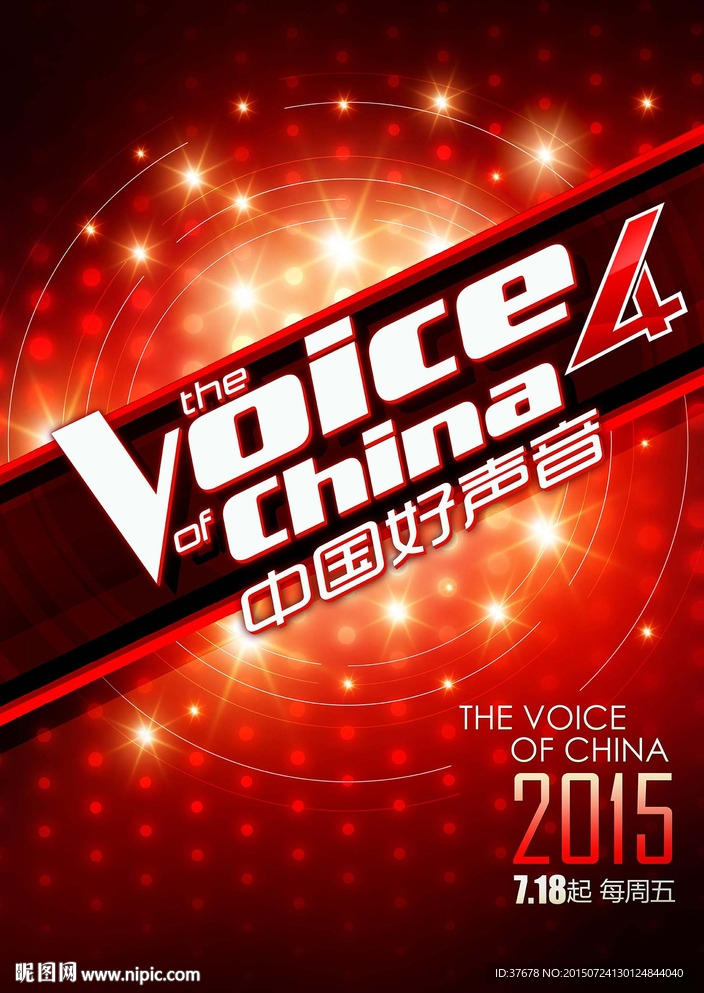 中国好声音第四季海报图片