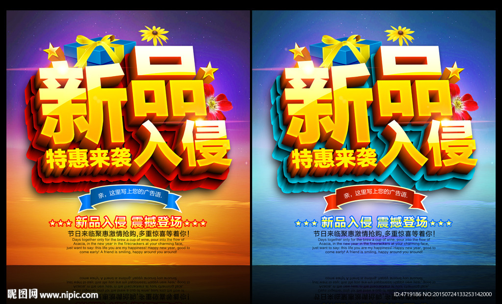 新品入侵