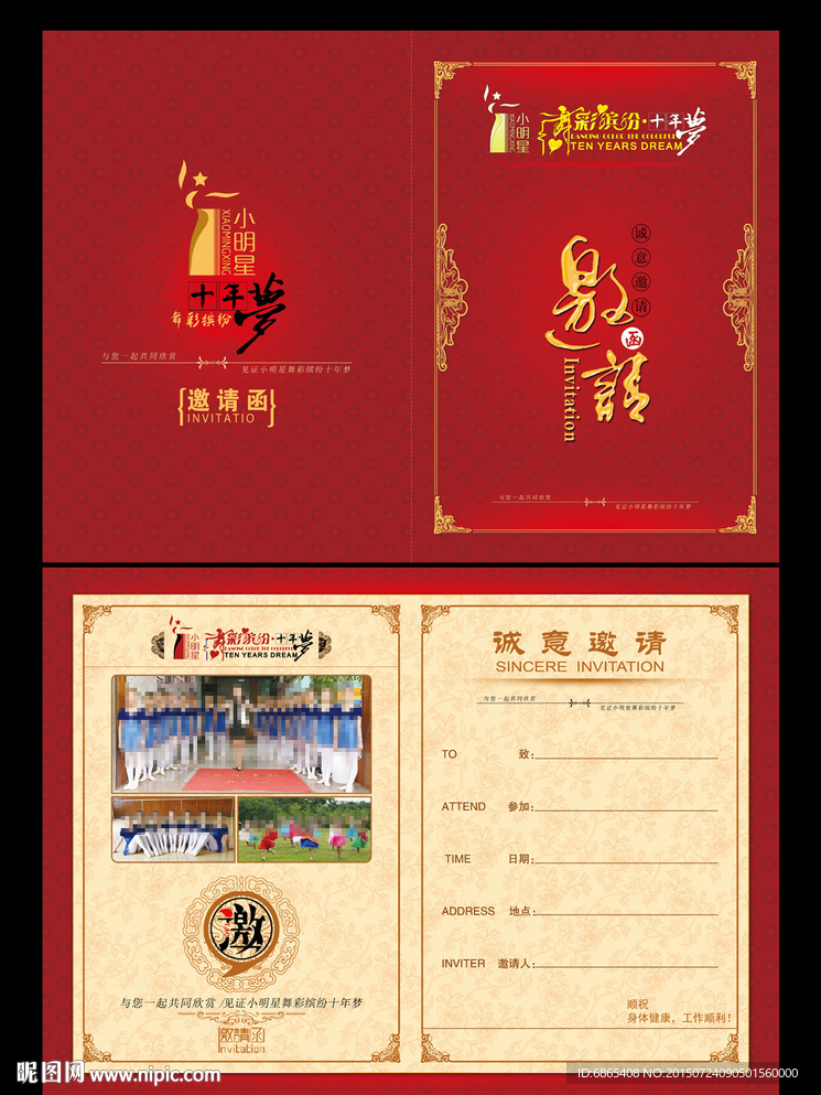 高档大气邀请函模板源文件