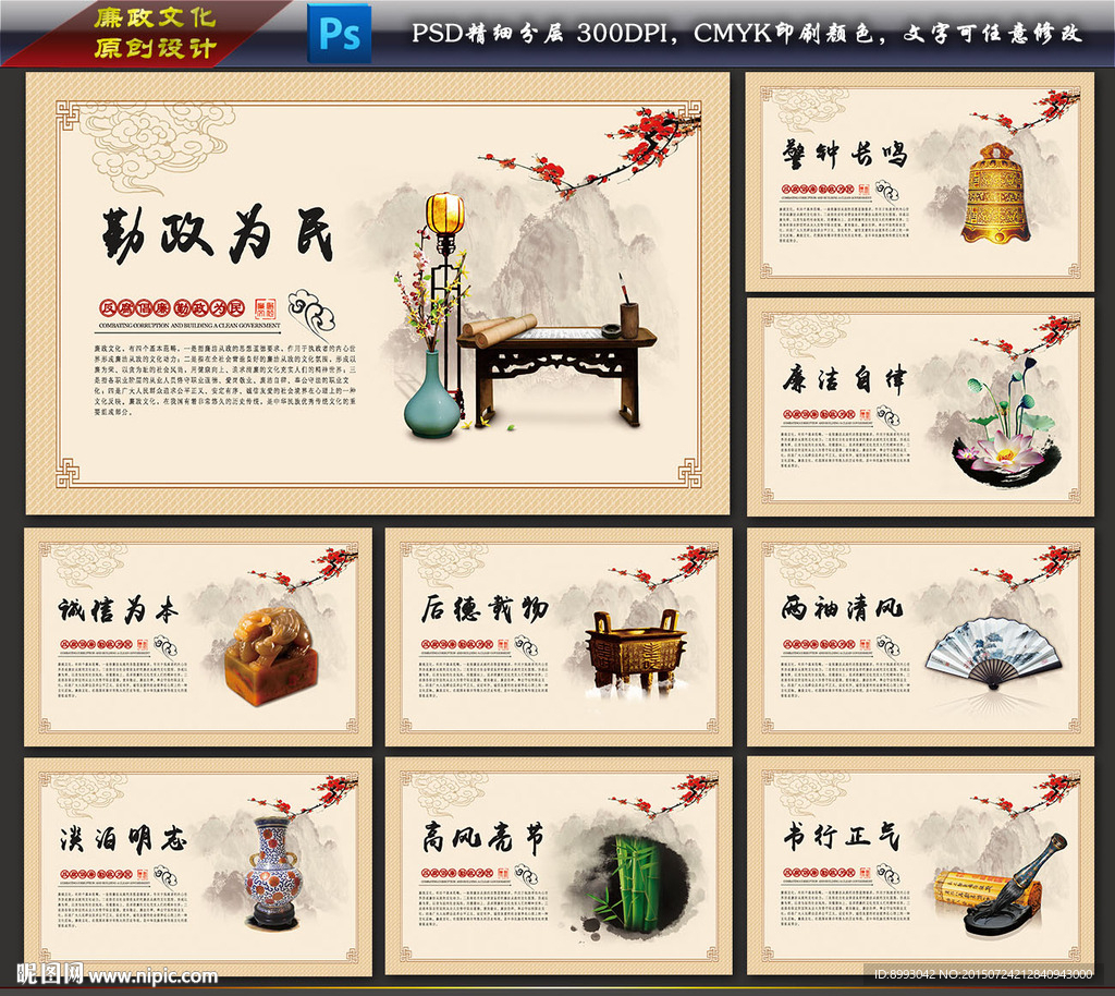 廉政文化