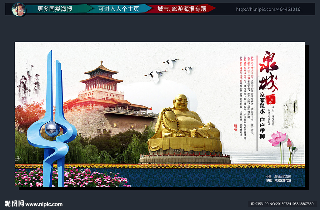 济南   泉城