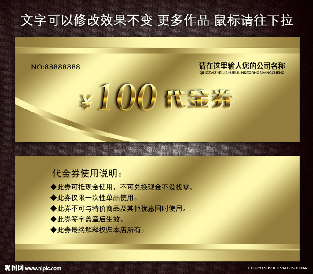 代金券