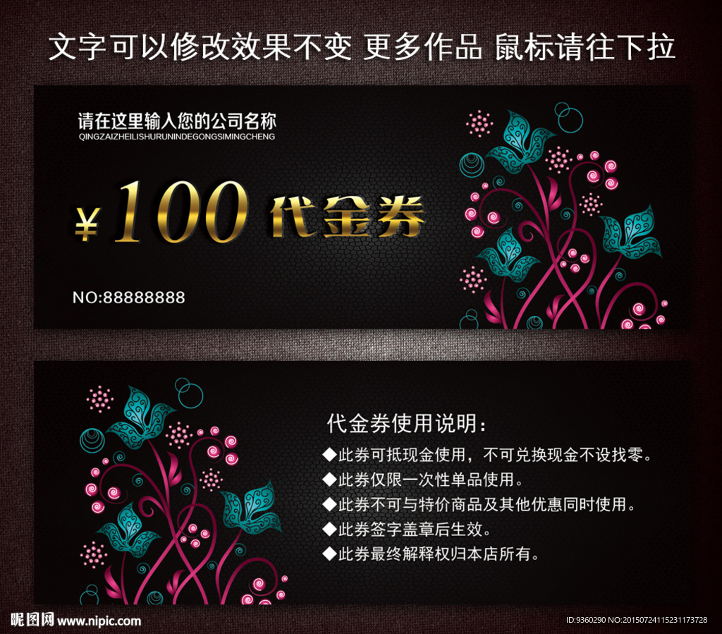 代金券