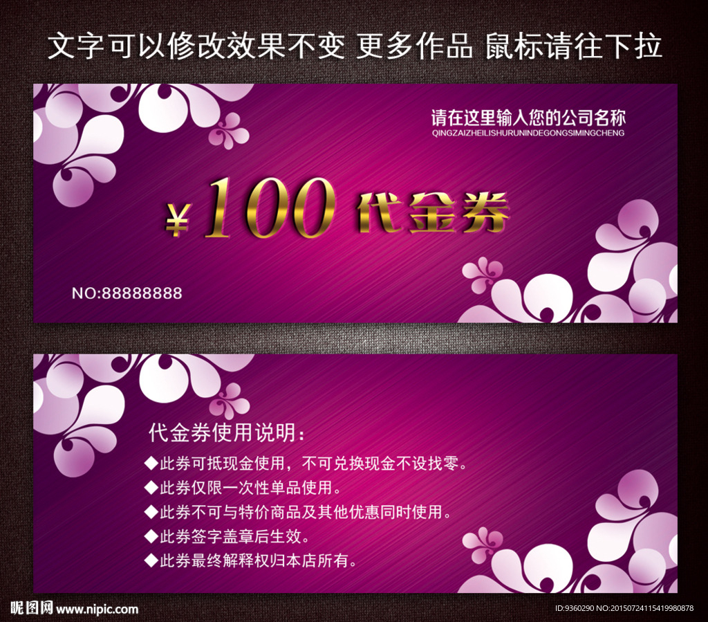 代金券