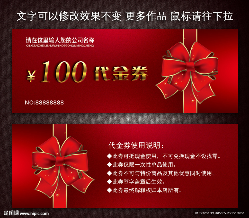代金券