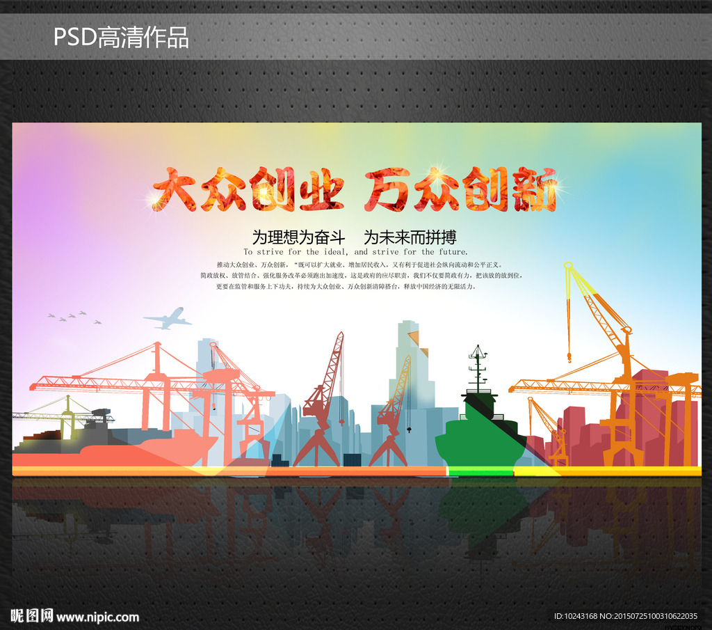 大众创业 万众创新