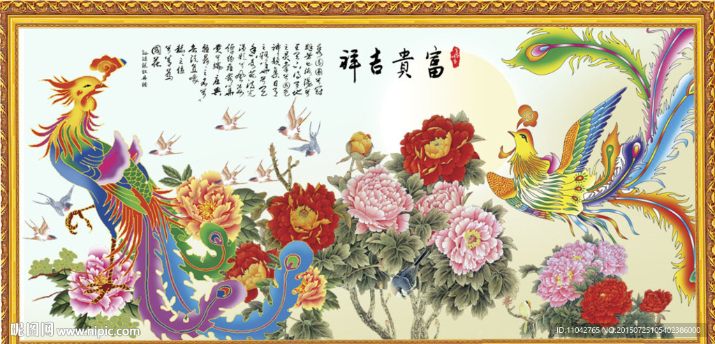 富贵吉祥图