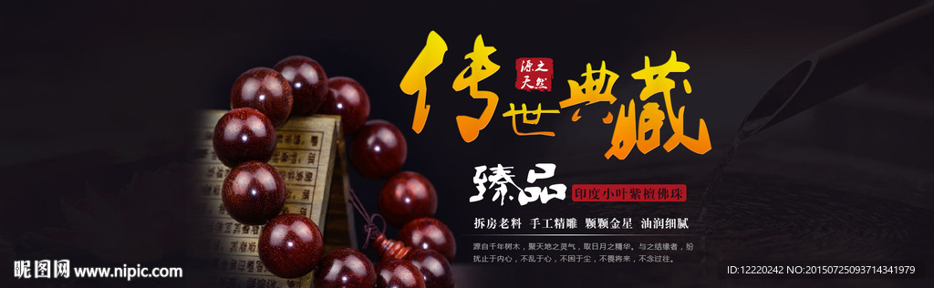 小叶紫檀 banner