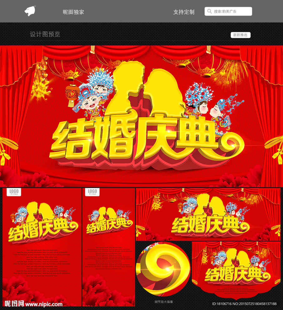结婚庆典