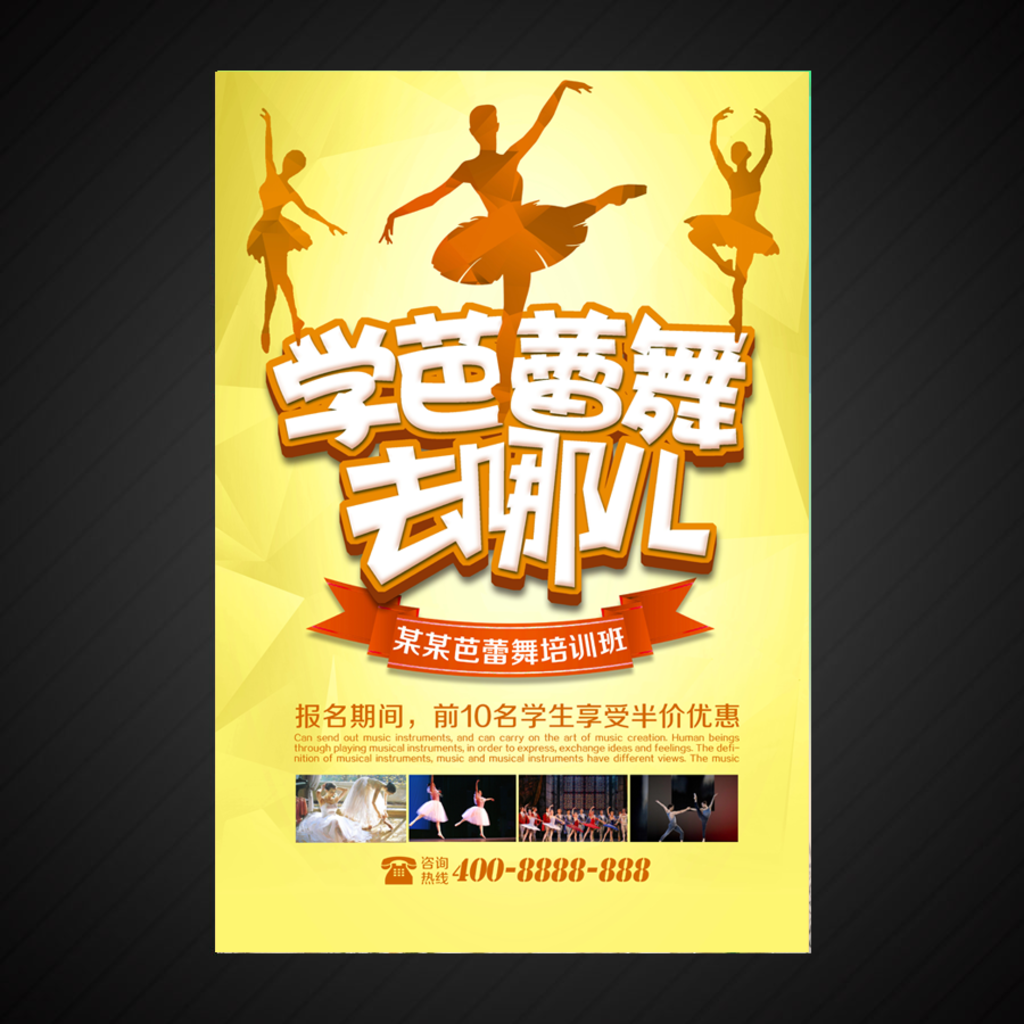 芭蕾舞海报