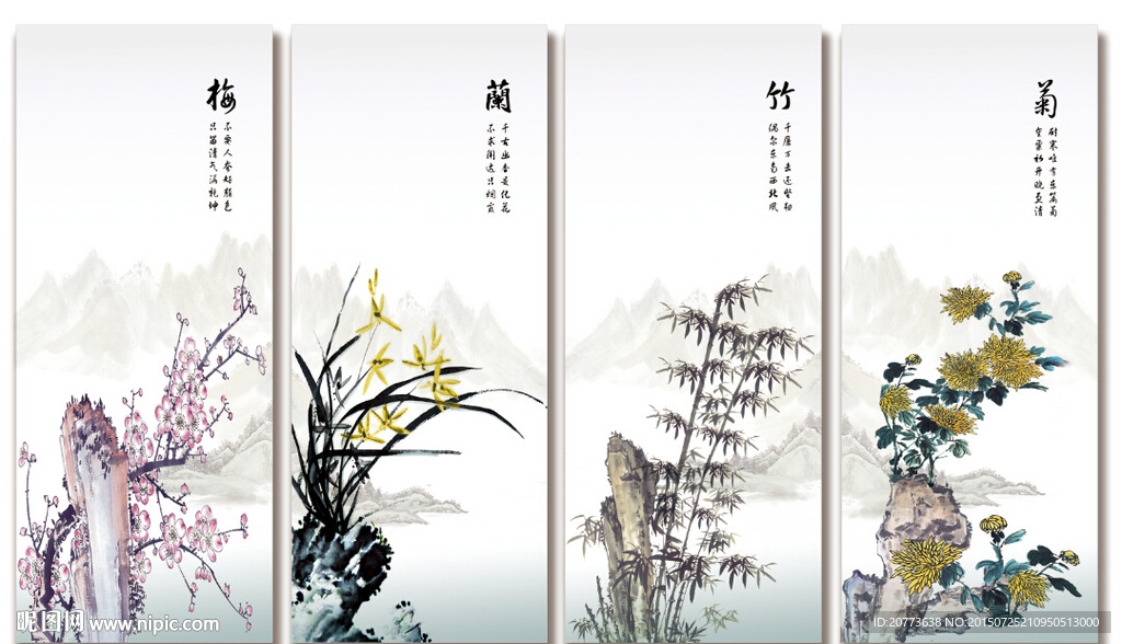 梅兰竹菊