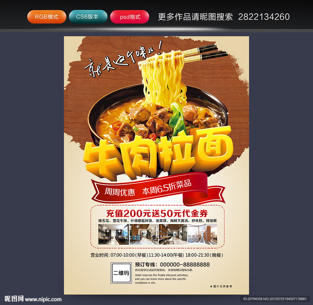 牛肉拉面