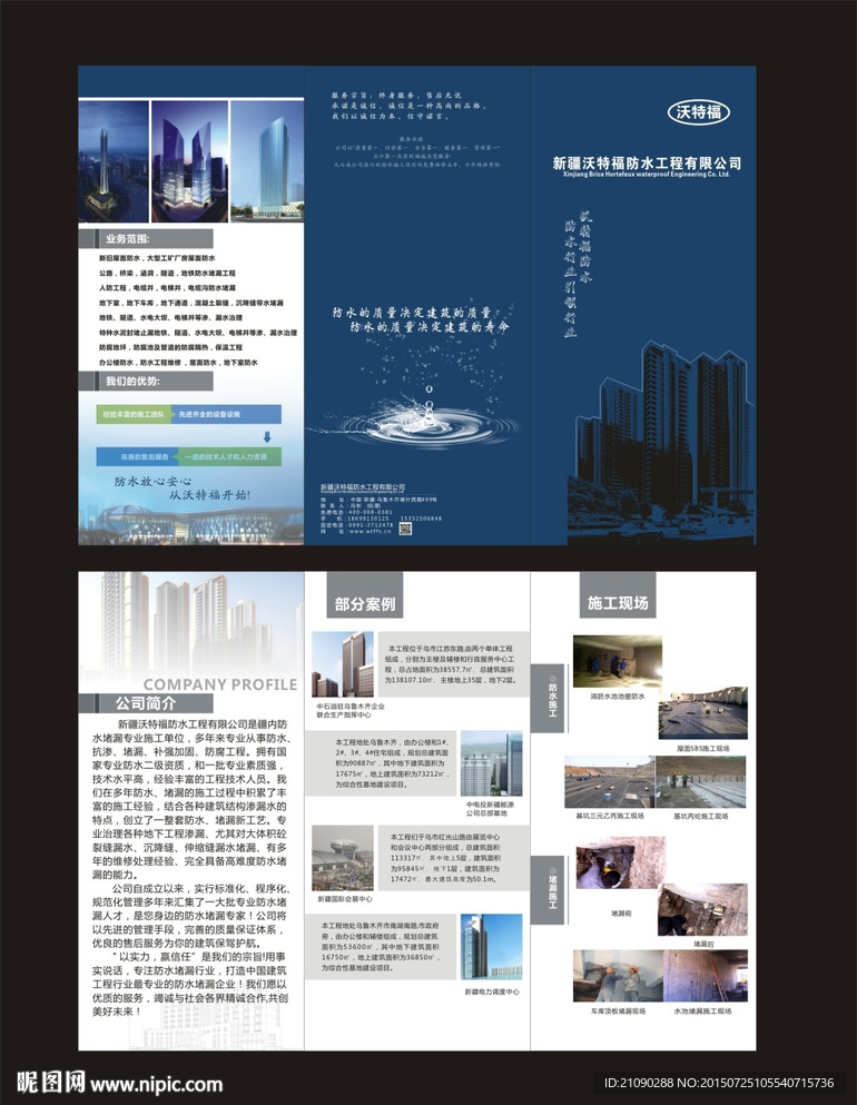 防水折页 建筑折页