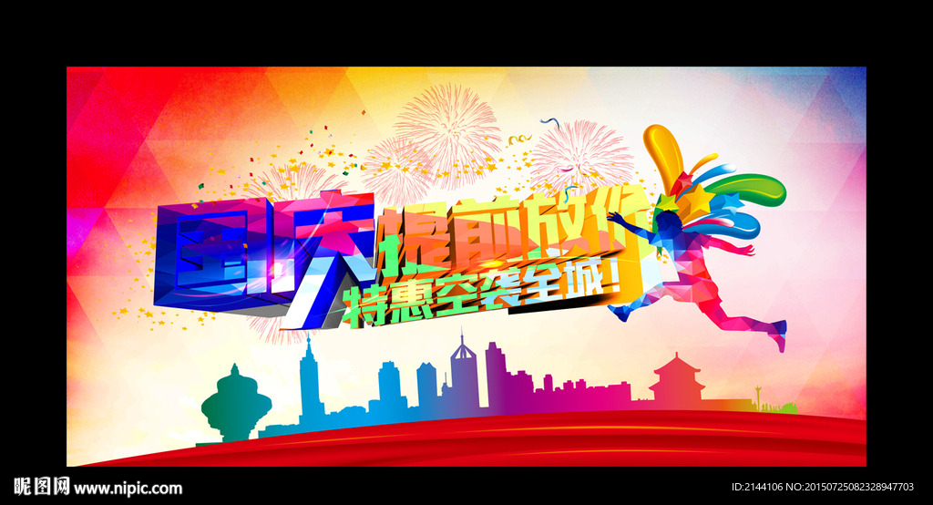 国庆提前放价