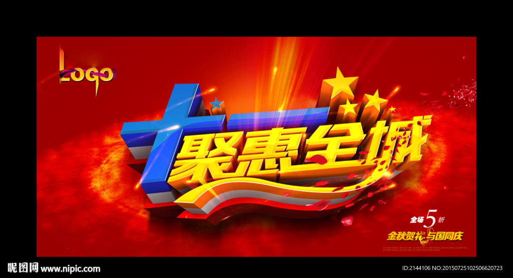 聚惠全城