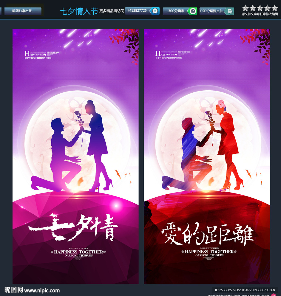 七夕 唯美海报