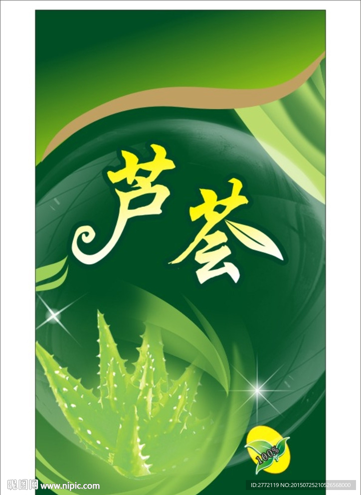 芦荟宣传画册