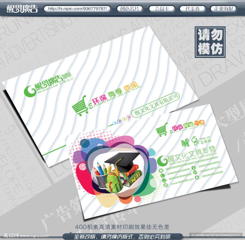 文具名片