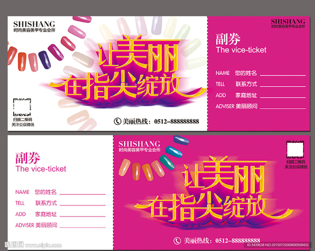 美甲优惠券