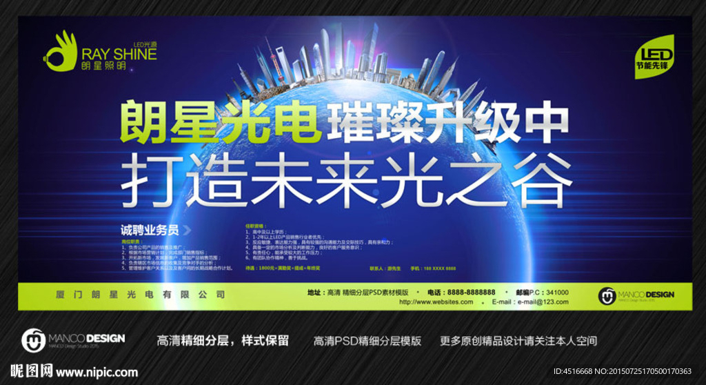 照明海报