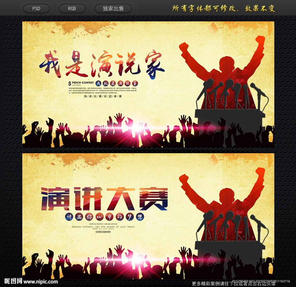 演讲比赛